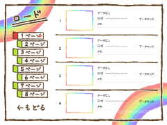 セーブ・ロード画面
